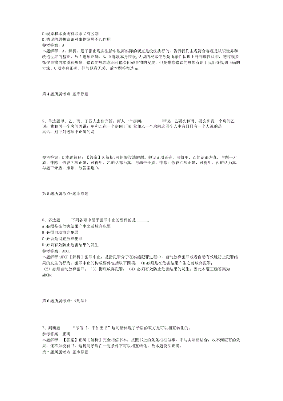 四川乐山峨边彝族自治县赴四川师范大学招考聘用高层次人才强化练习卷二.docx_第2页