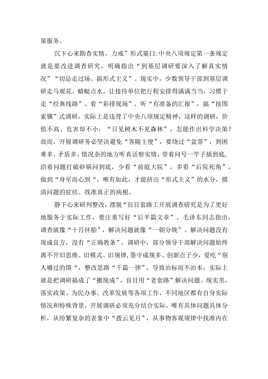 按图索骥式调研要不得.docx_第2页