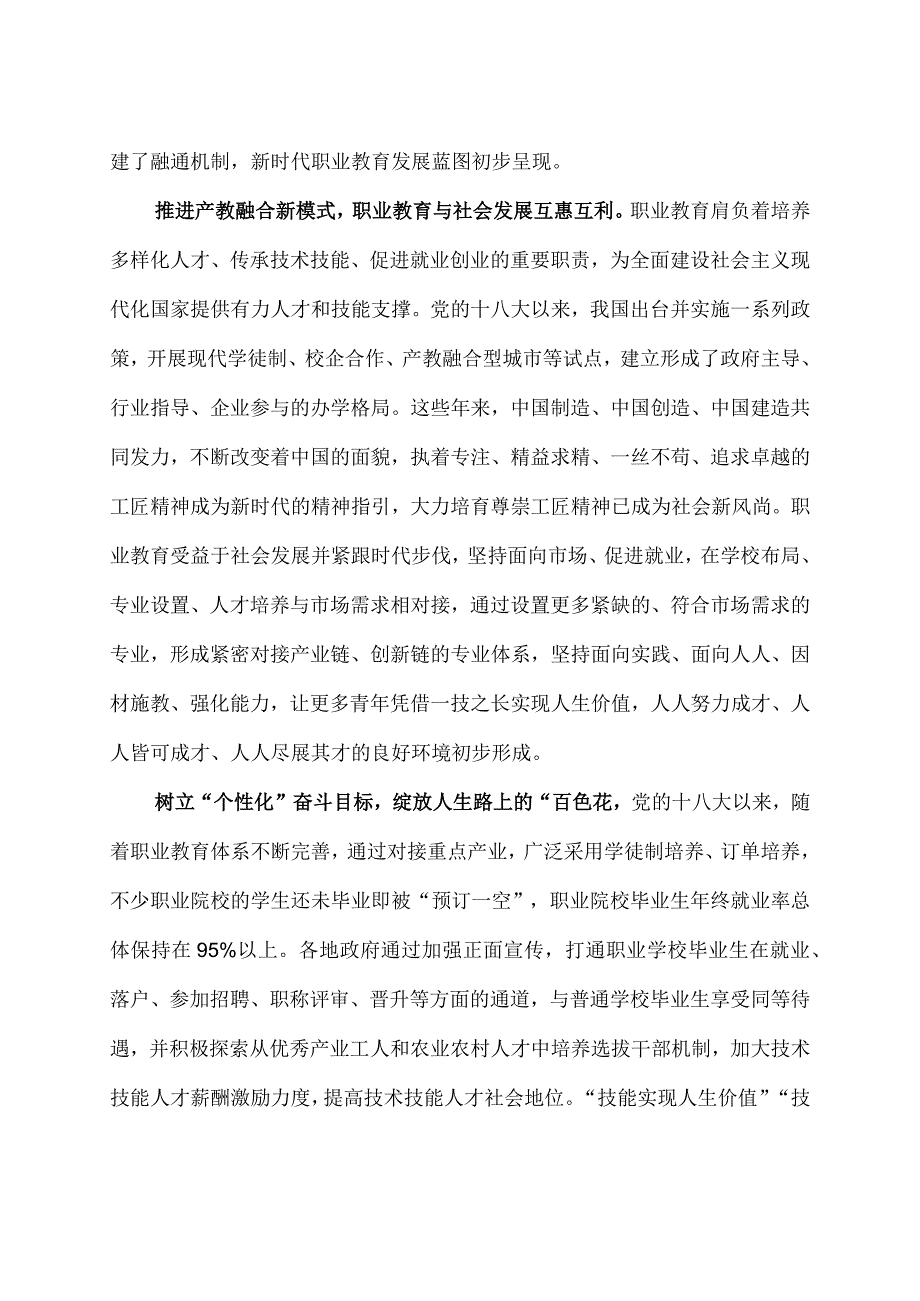 学习贯彻给世界职业技术教育发展大会贺信心得体会3篇.docx_第2页