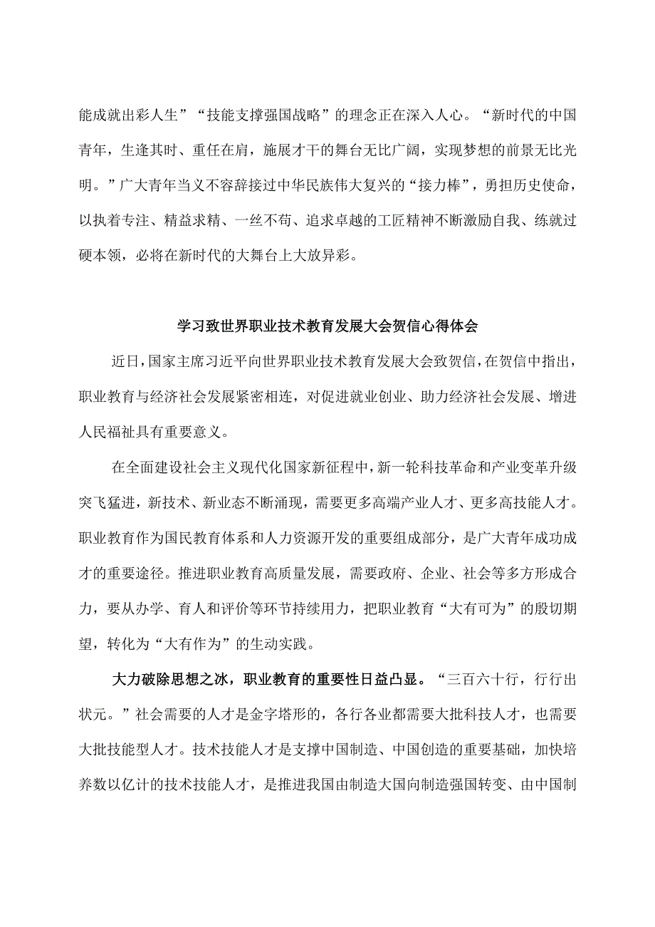 学习贯彻给世界职业技术教育发展大会贺信心得体会3篇.docx_第3页