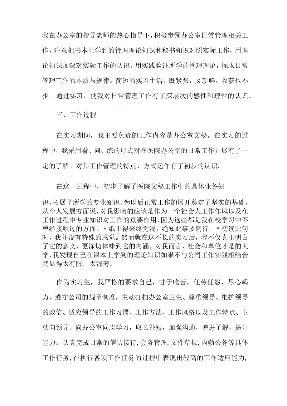 医院顶岗实习报告800字.docx_第3页