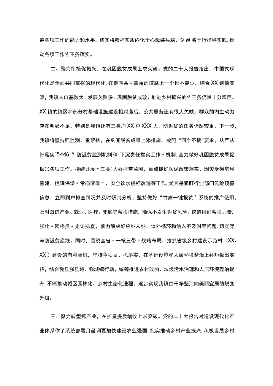 县委理论中心组专题研讨交流研讨材料.docx_第2页