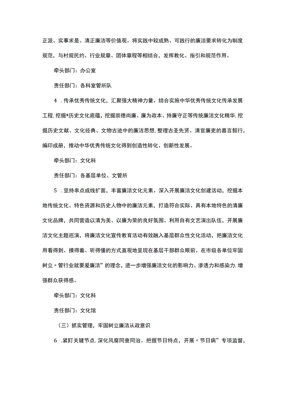 关于加强新时代廉洁文化建设打造廉洁文化品牌的工作方案.docx_第3页