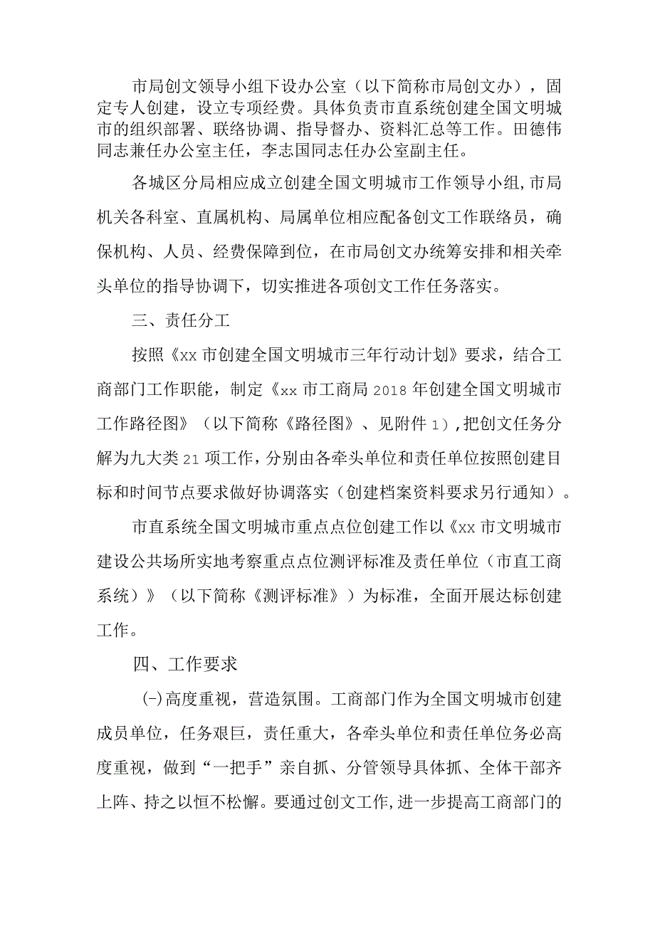 创建文明城市整改实施方案 篇81.docx_第2页