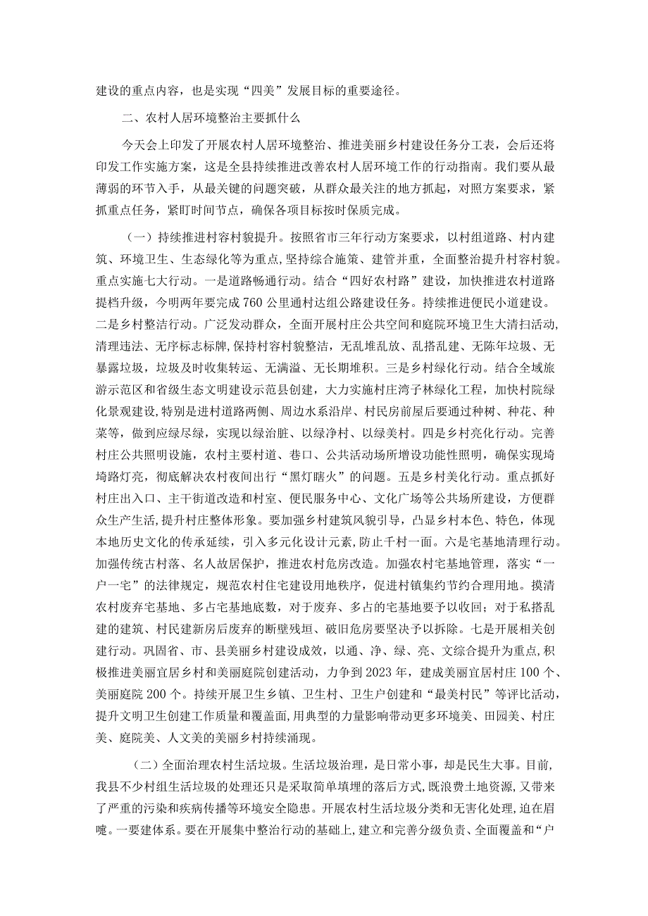 在全县开展农村人居环境整治 推进美丽乡村建设工作会上的讲话.docx_第2页