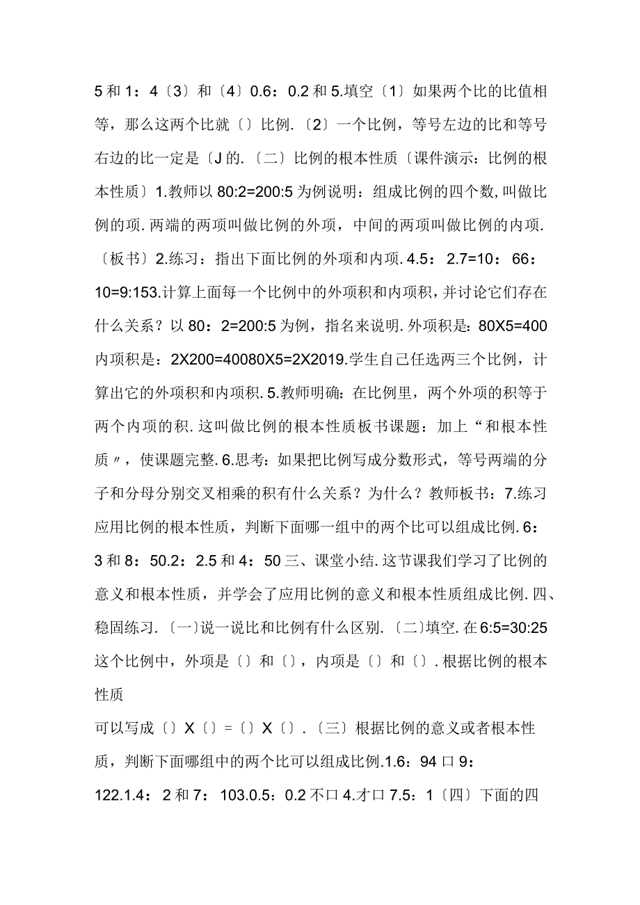 比例的意义和基本性质一.docx_第2页