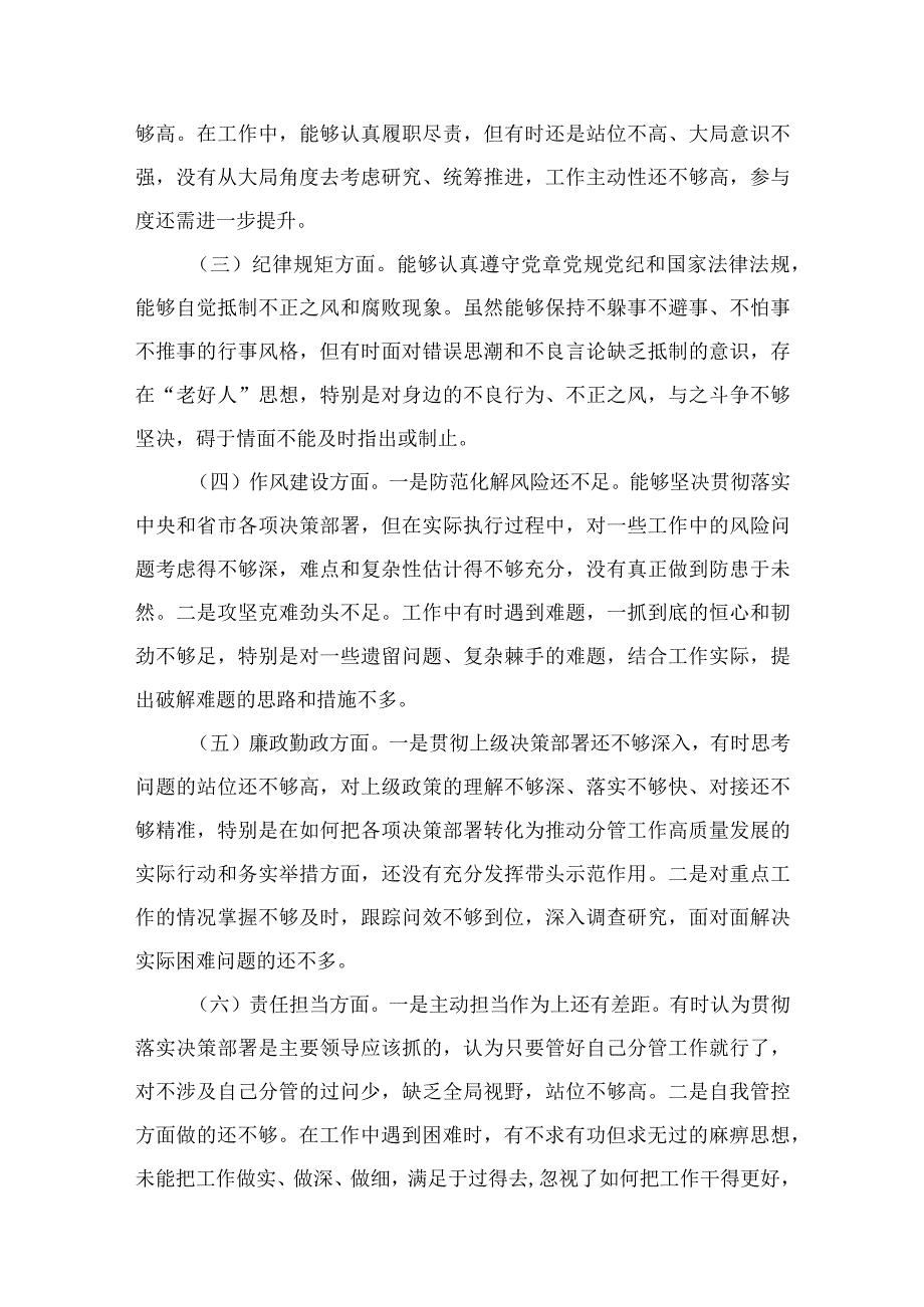 四篇2023年领导干部进修班党性分析报告精选.docx_第2页