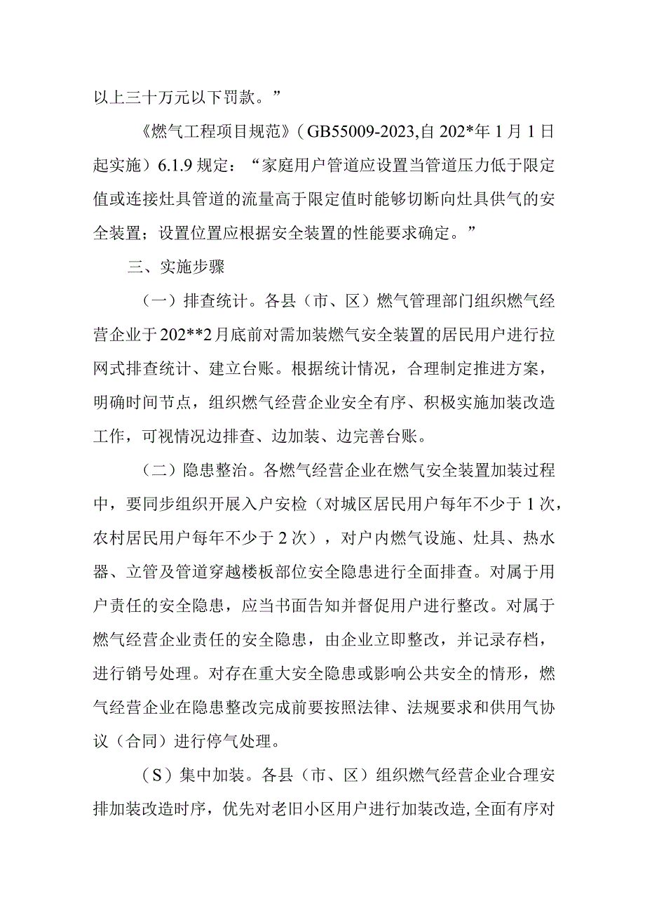 居民用户燃气安全装置安装使用工作方案.docx_第2页