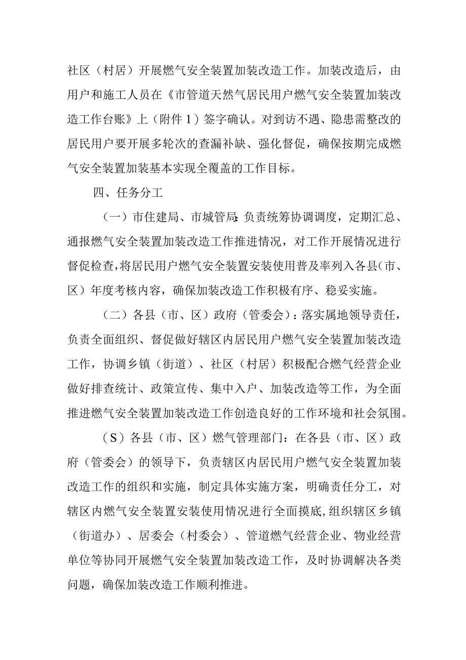 居民用户燃气安全装置安装使用工作方案.docx_第3页