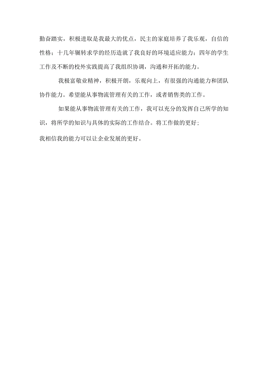 国际物流专业的自我鉴定.docx_第3页