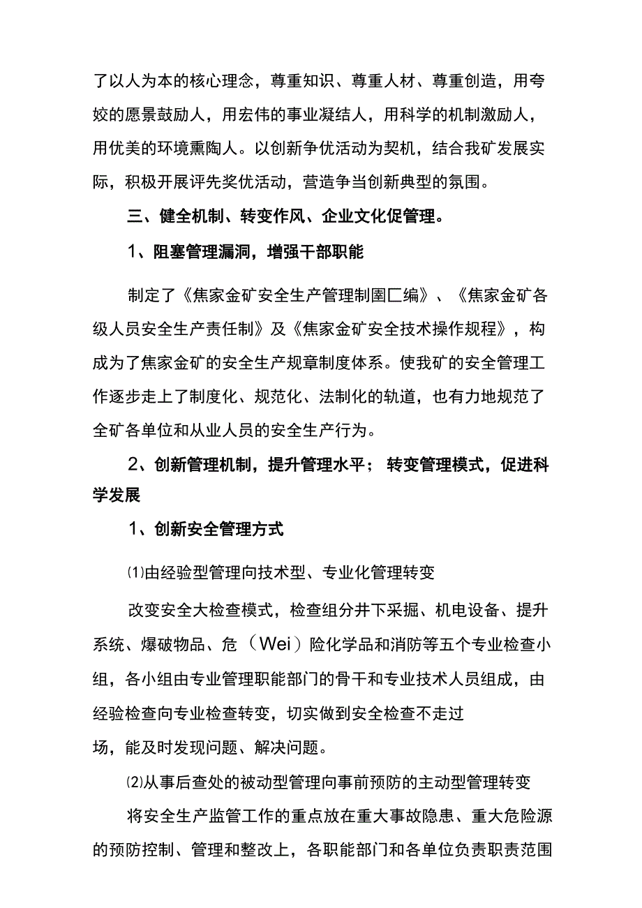 安全文化建设汇报材料.docx_第2页