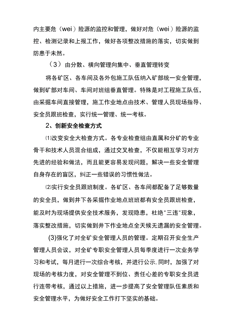 安全文化建设汇报材料.docx_第3页