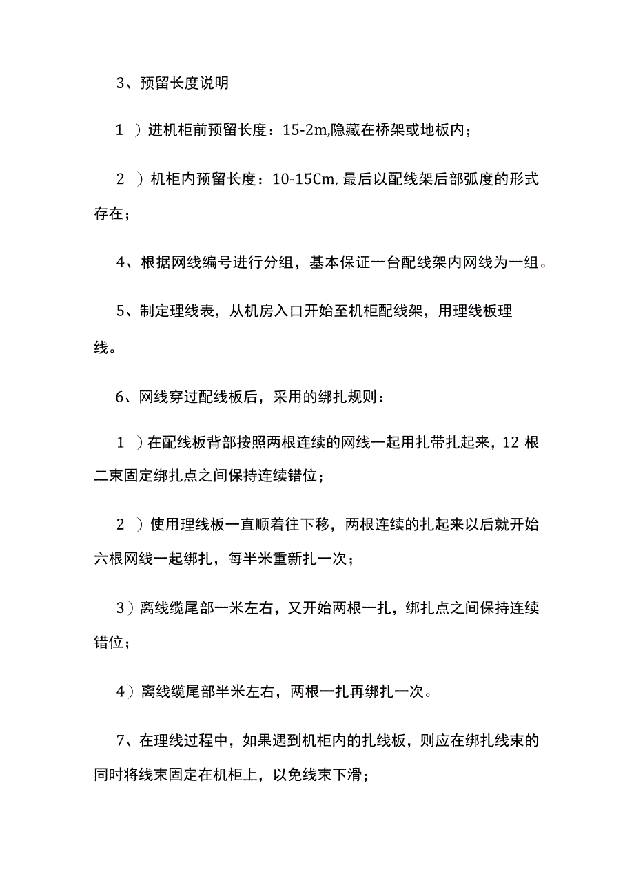 弱电工程网络机柜理线方法.docx_第3页