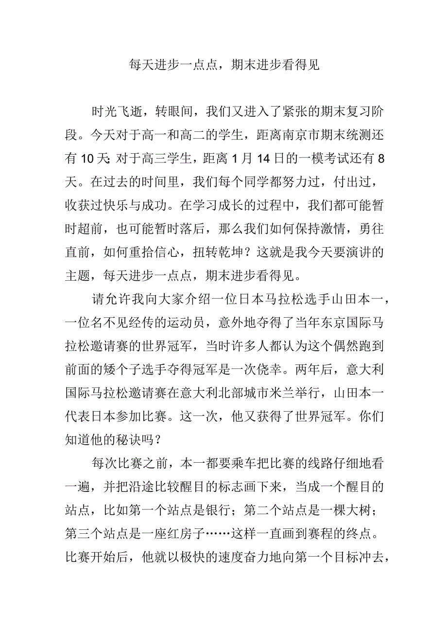 每天进步一点点期末进步看得见.docx_第1页