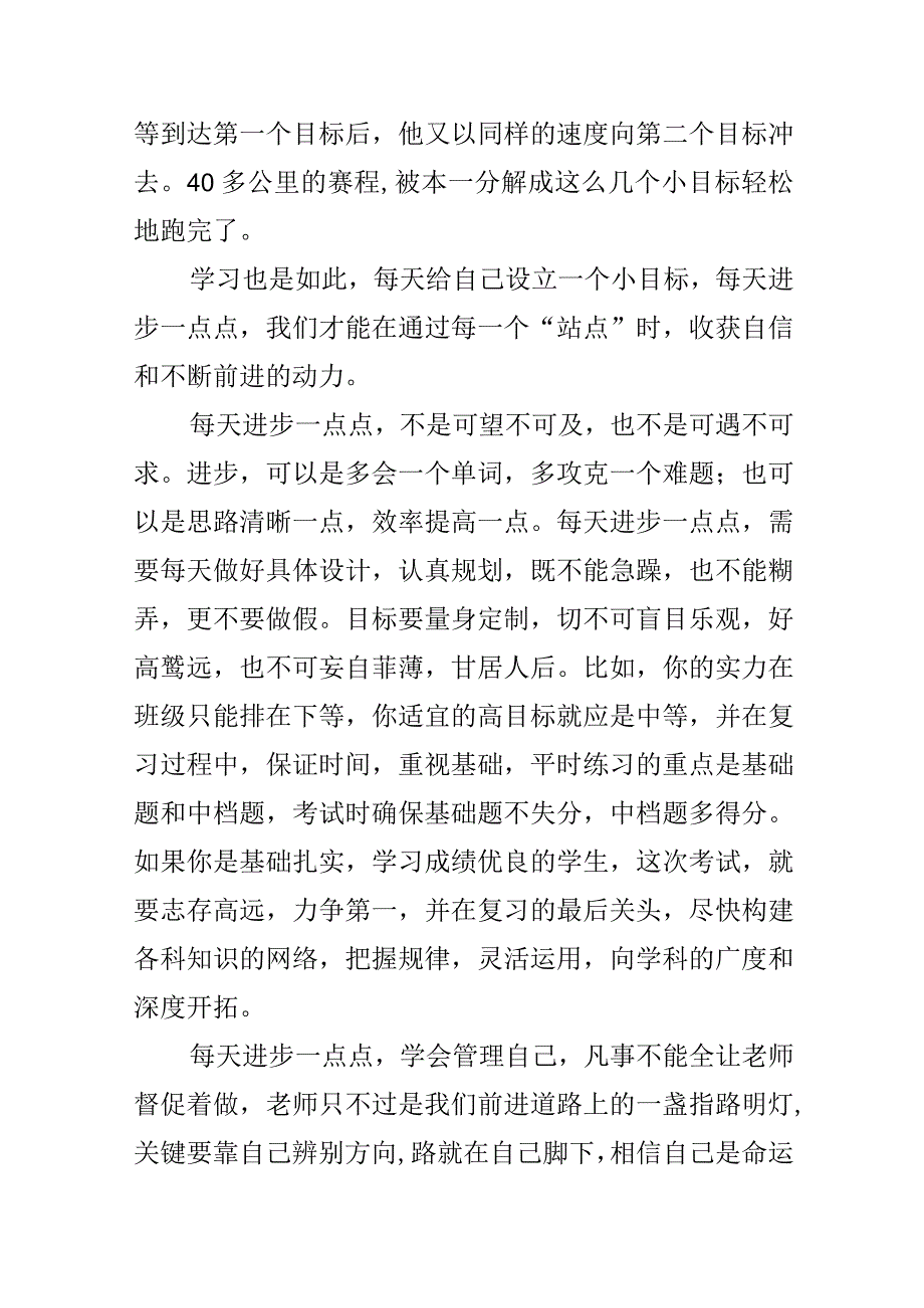 每天进步一点点期末进步看得见.docx_第2页