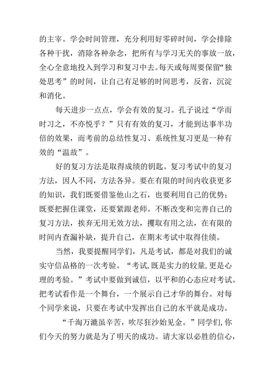 每天进步一点点期末进步看得见.docx_第3页