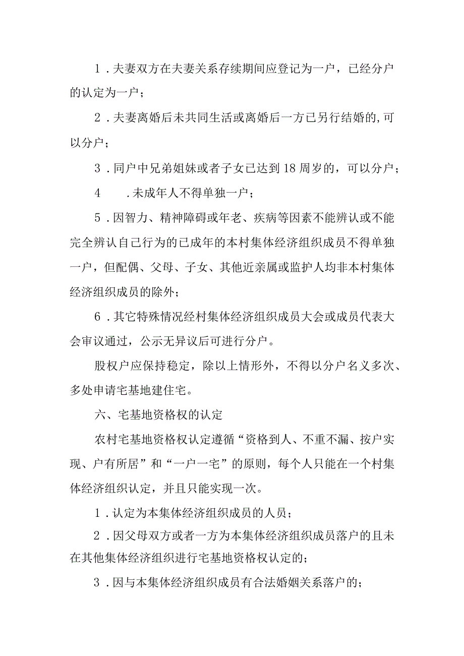 农村村民申请宅基地建住宅资格权认定标准.docx_第2页