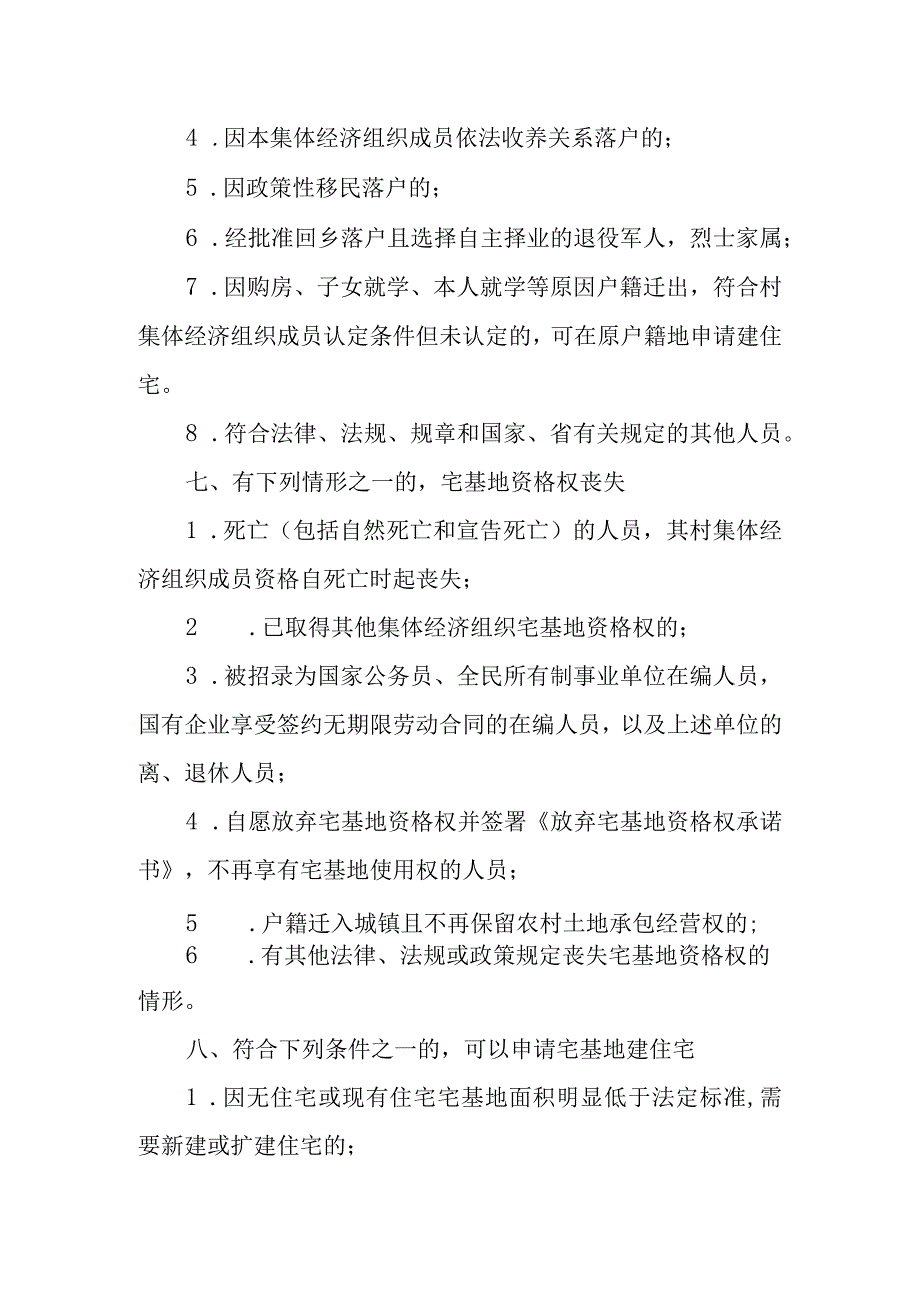 农村村民申请宅基地建住宅资格权认定标准.docx_第3页