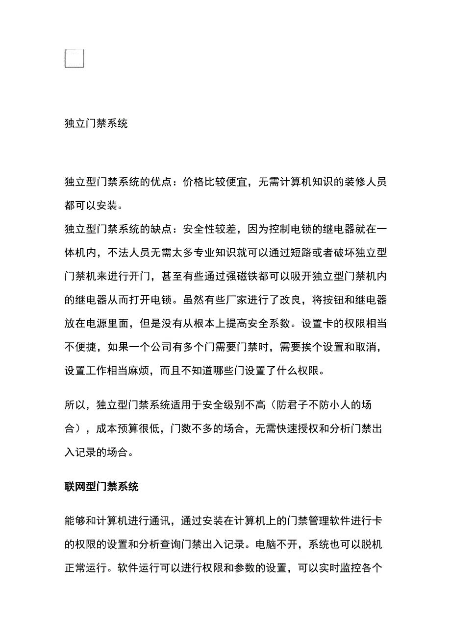 弱电工程门禁系统 门禁的分类组网及设备简单介绍.docx_第3页