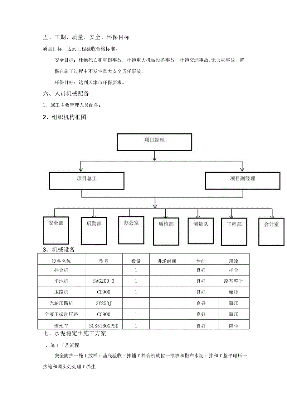 水泥稳定土施工方案.docx_第2页