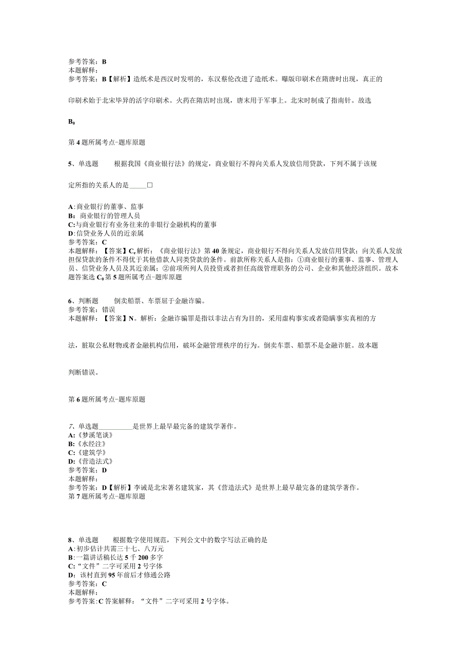 山东省临沂市蒙阴县事业单位招聘历年真题汇总2012年2023年整理版二.docx_第2页