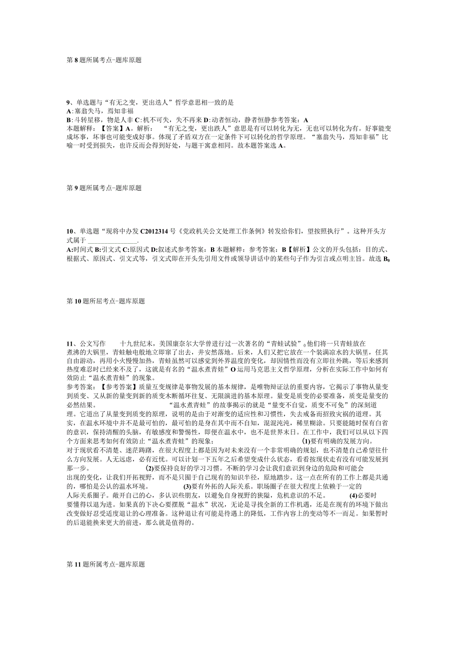 山东省临沂市蒙阴县事业单位招聘历年真题汇总2012年2023年整理版二.docx_第3页