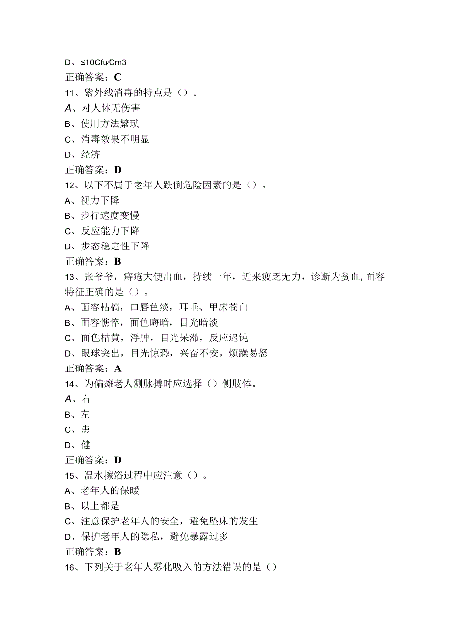 养老护理员基础照护部分练习题库及参考答案.docx_第3页