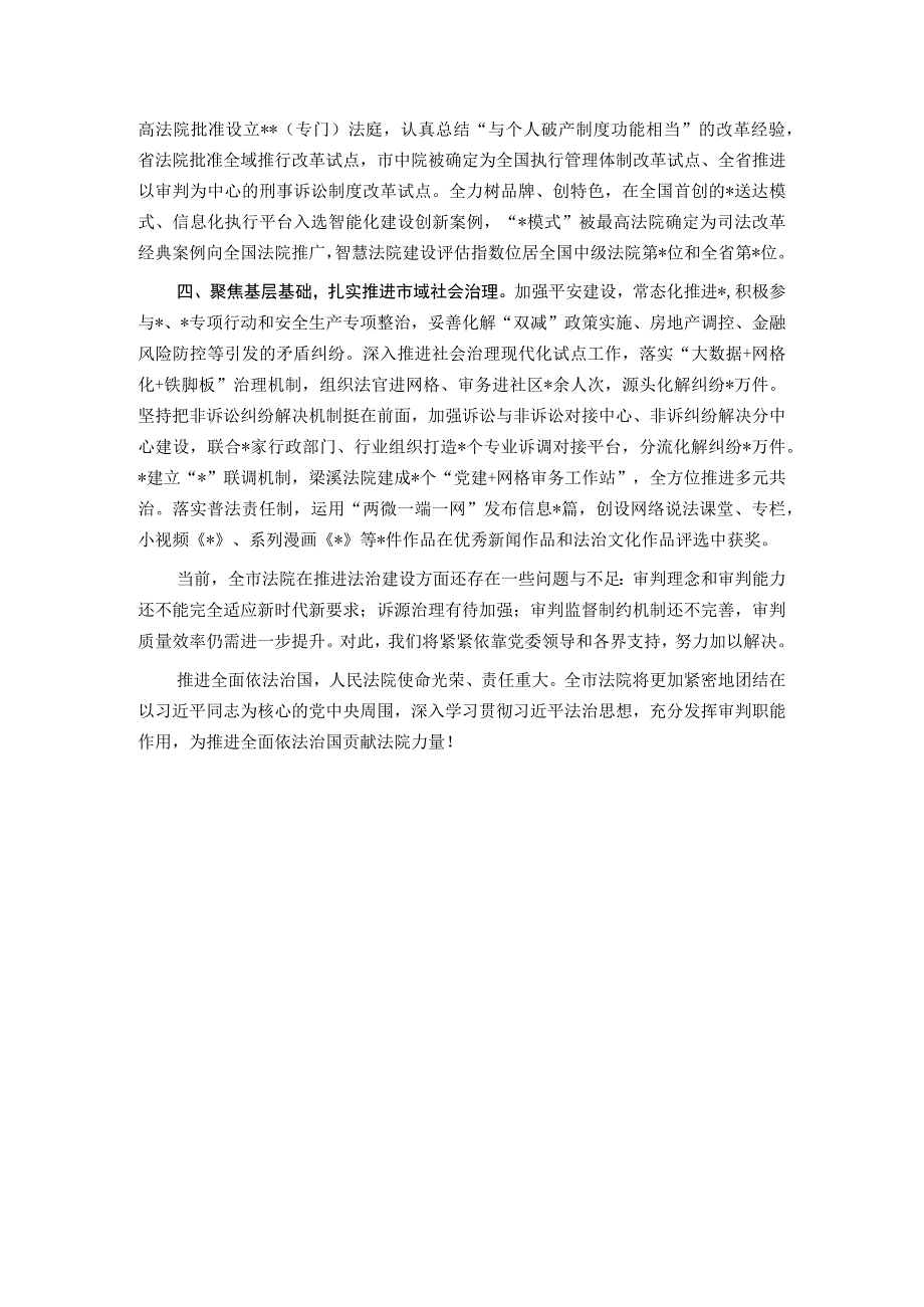 法院在全面依法治国调研座谈会上的交流发言.docx_第1页