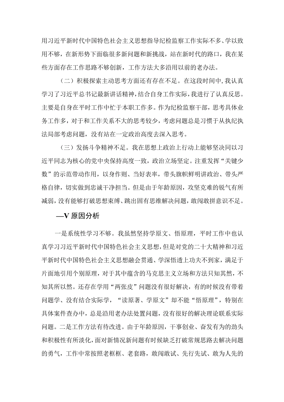 四篇2023年纪检监察干部队伍教育整顿党性分析报告模板.docx_第2页