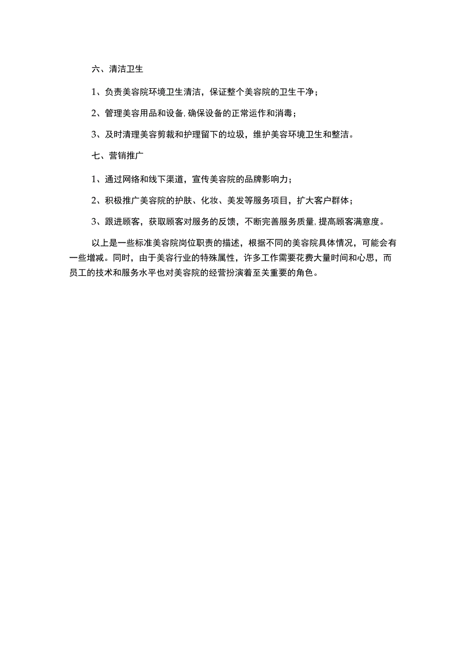 标准美容院岗位职责描述课件资料.docx_第2页