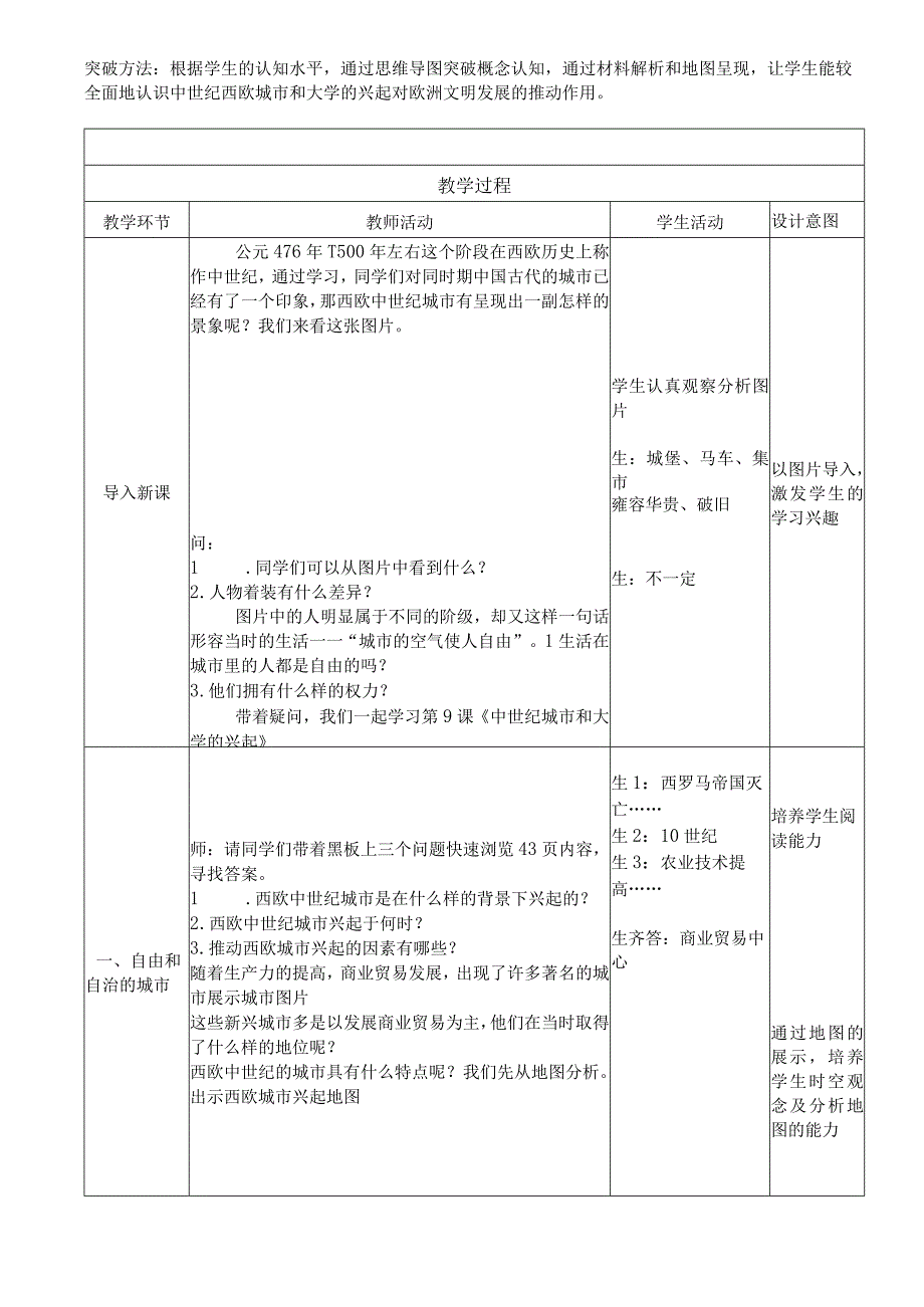 地9课_中世纪城市和大学的兴起教案.docx_第2页