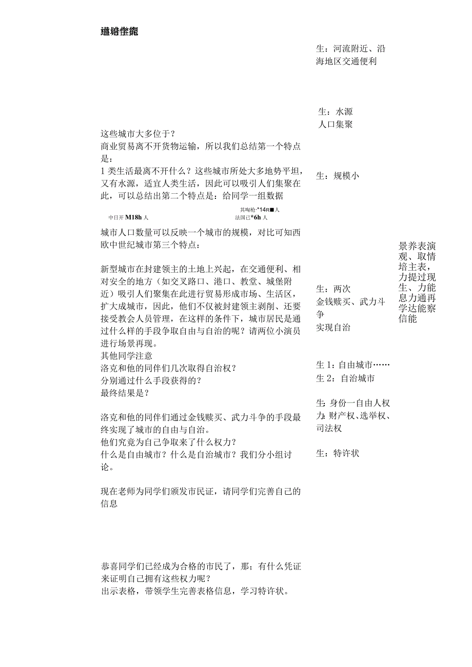 地9课_中世纪城市和大学的兴起教案.docx_第3页