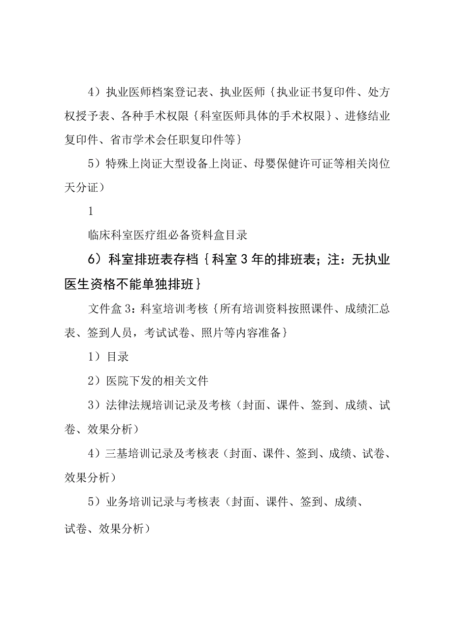 最全创三甲临床科室必备资料盒目录.docx_第2页