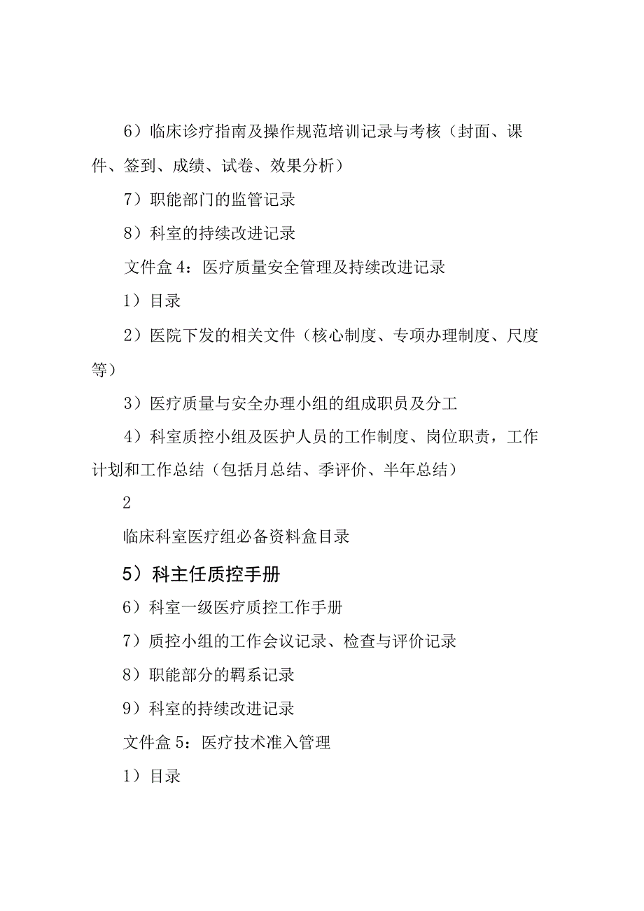 最全创三甲临床科室必备资料盒目录.docx_第3页