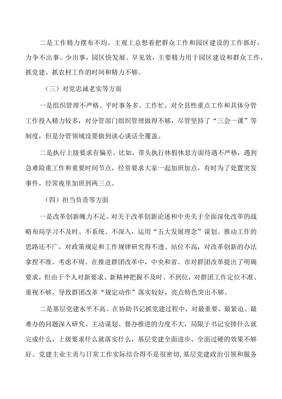 副书记2023生活会对照检查材料.docx_第2页