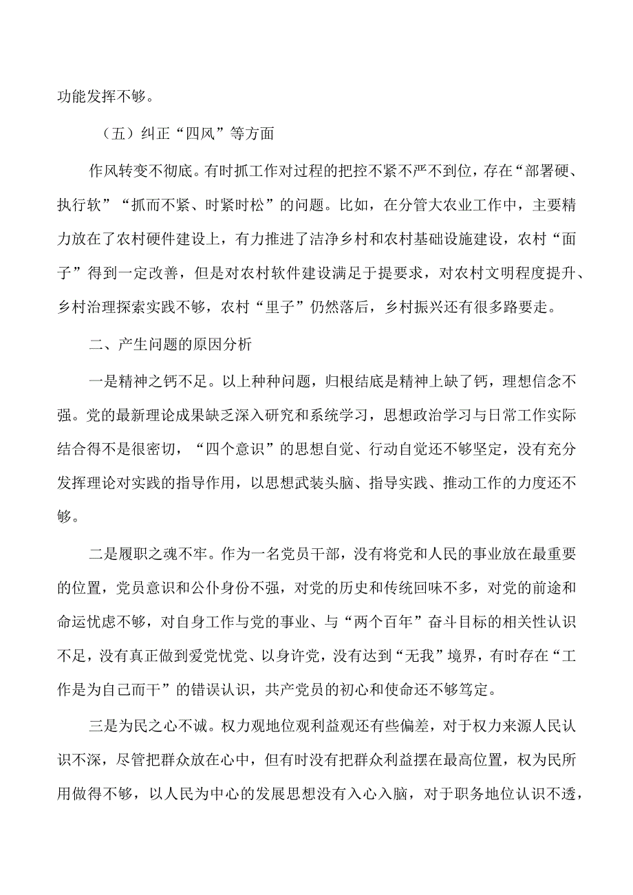 副书记2023生活会对照检查材料.docx_第3页