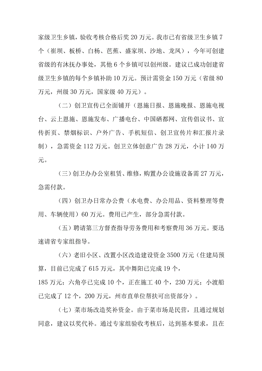 创卫经费申请报告12篇.docx_第3页