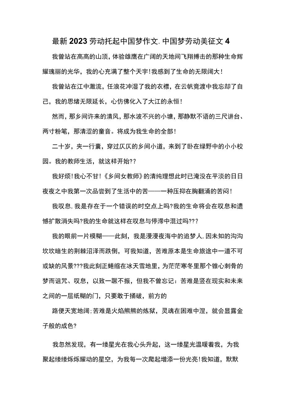 最新2023劳动托起中国梦作文_中国梦劳动美征文4.docx_第1页