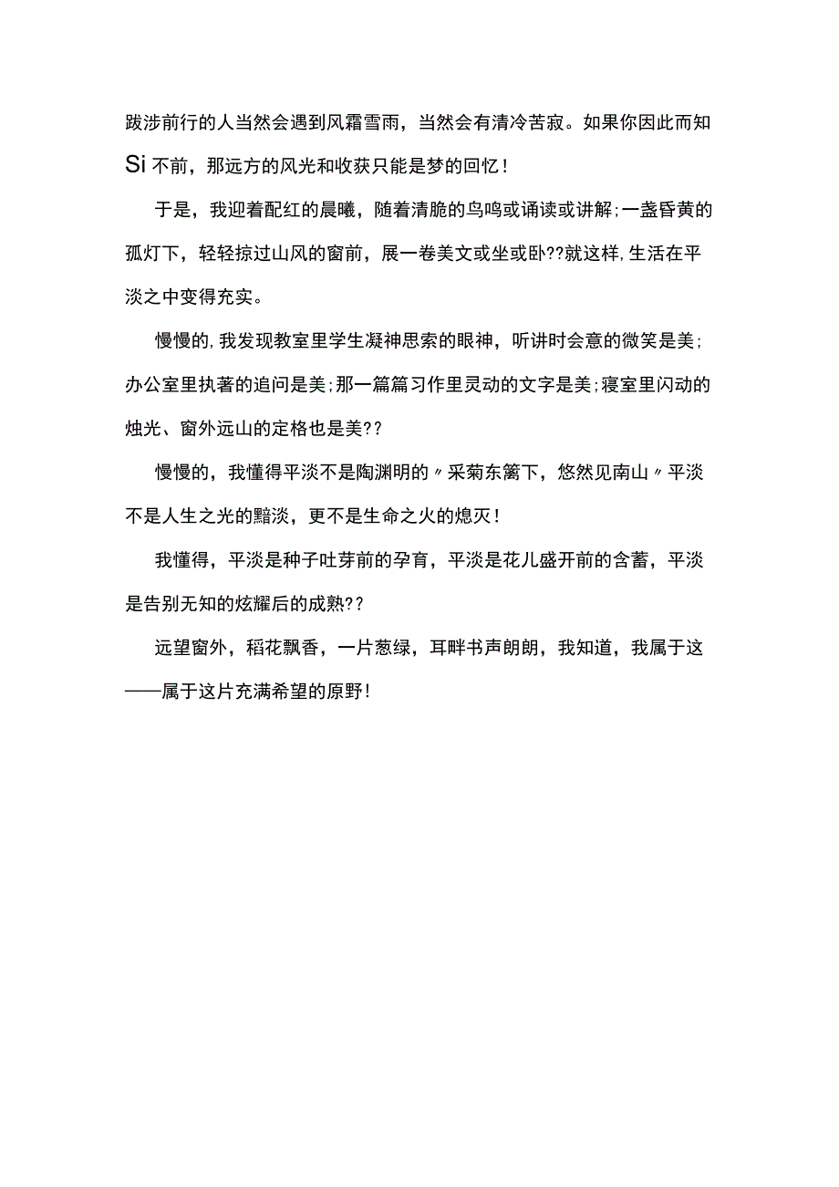 最新2023劳动托起中国梦作文_中国梦劳动美征文4.docx_第2页