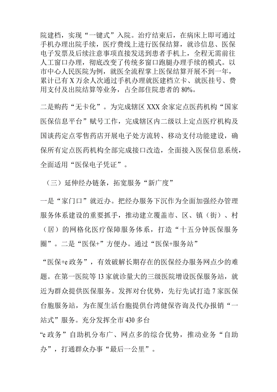 市医保局推动数字化赋能创新医保服务工作情况汇报.docx_第2页