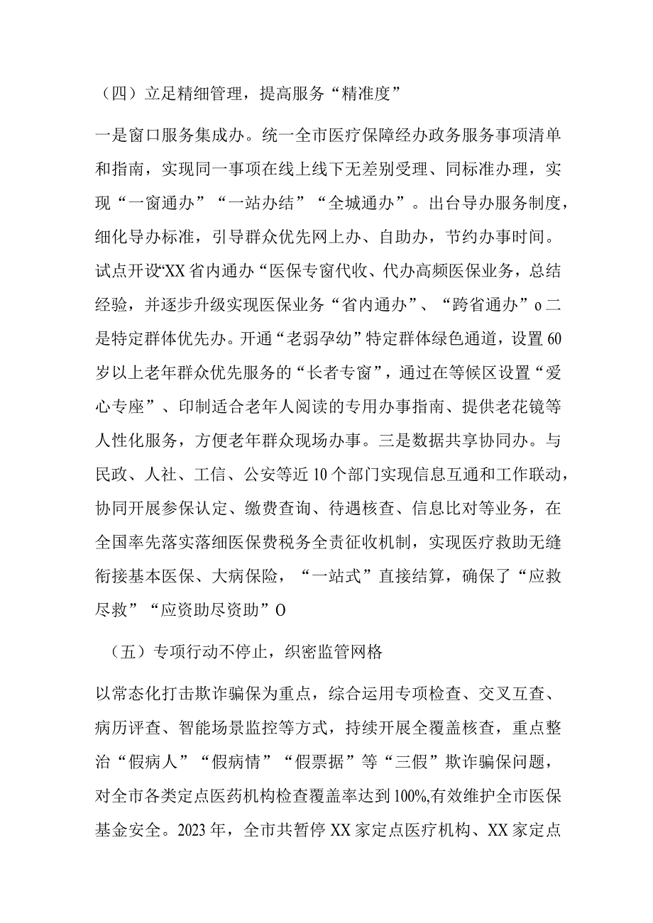 市医保局推动数字化赋能创新医保服务工作情况汇报.docx_第3页