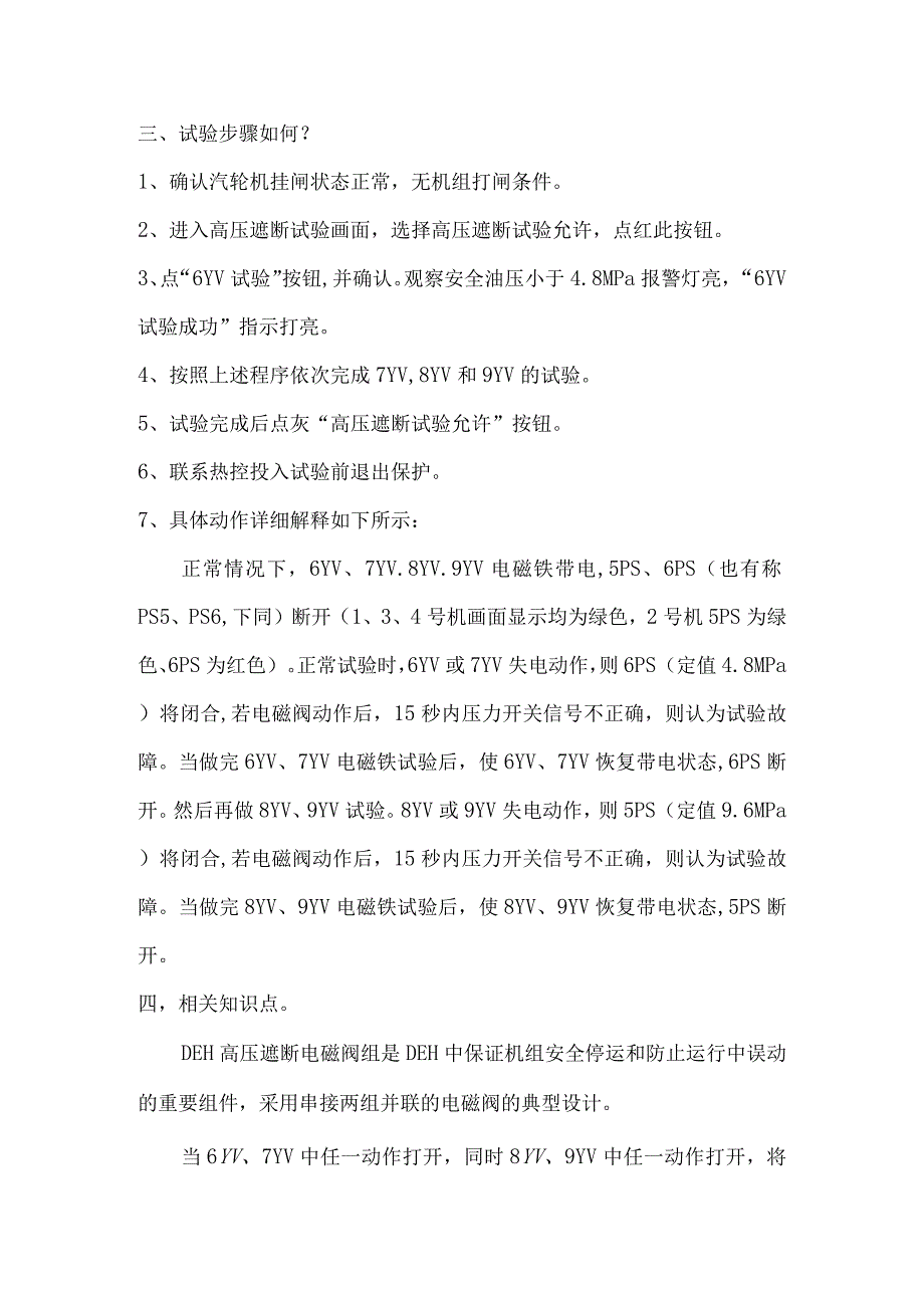 如何在静态下做高压遮断试验.docx_第2页