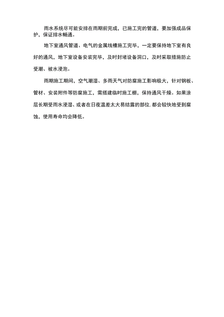 机电工程雨季施工控制要点.docx_第3页