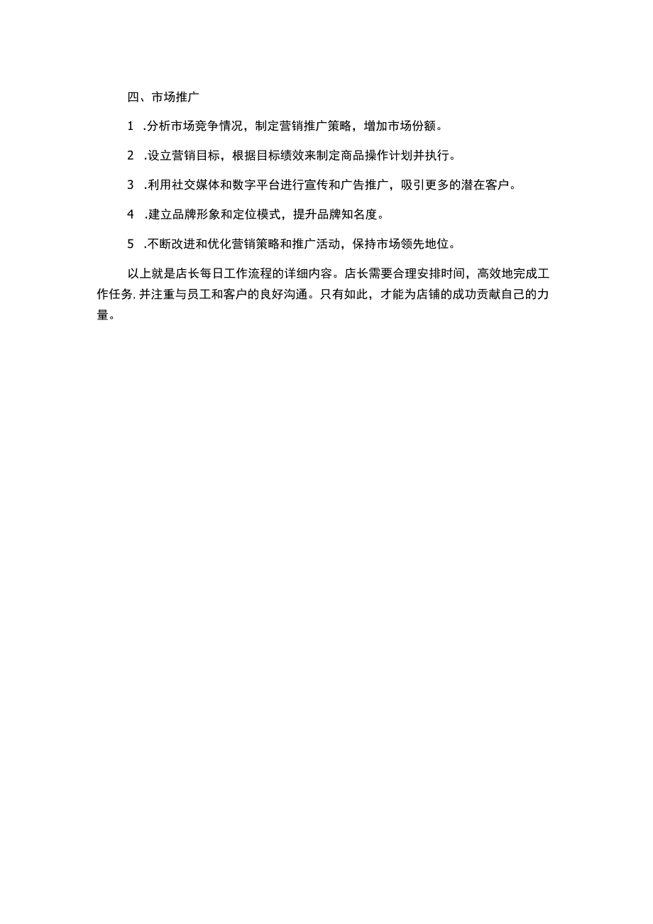 店长每日工作流程.docx_第2页