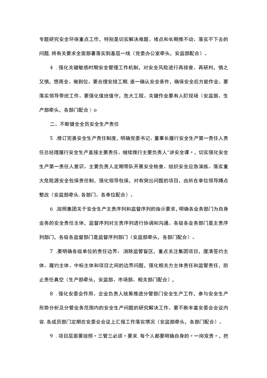 安全管理强化年行动工作方案.docx_第2页