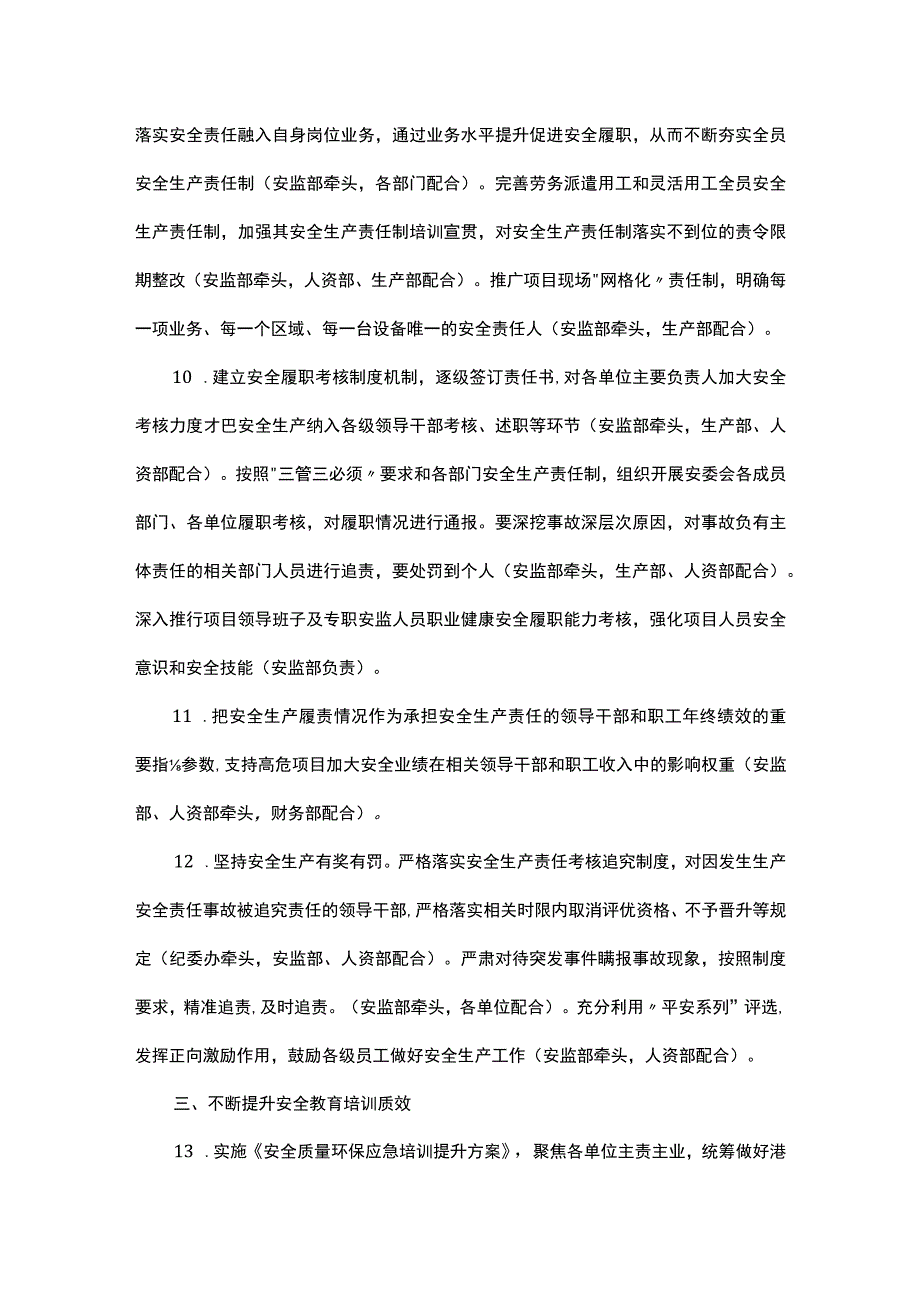 安全管理强化年行动工作方案.docx_第3页