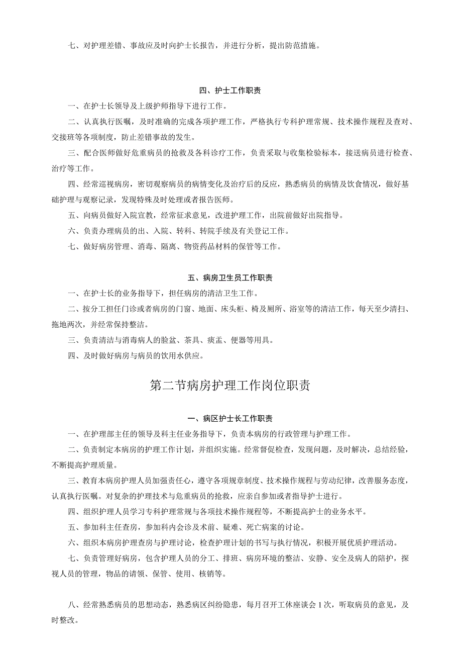 护理工作手册.docx_第3页