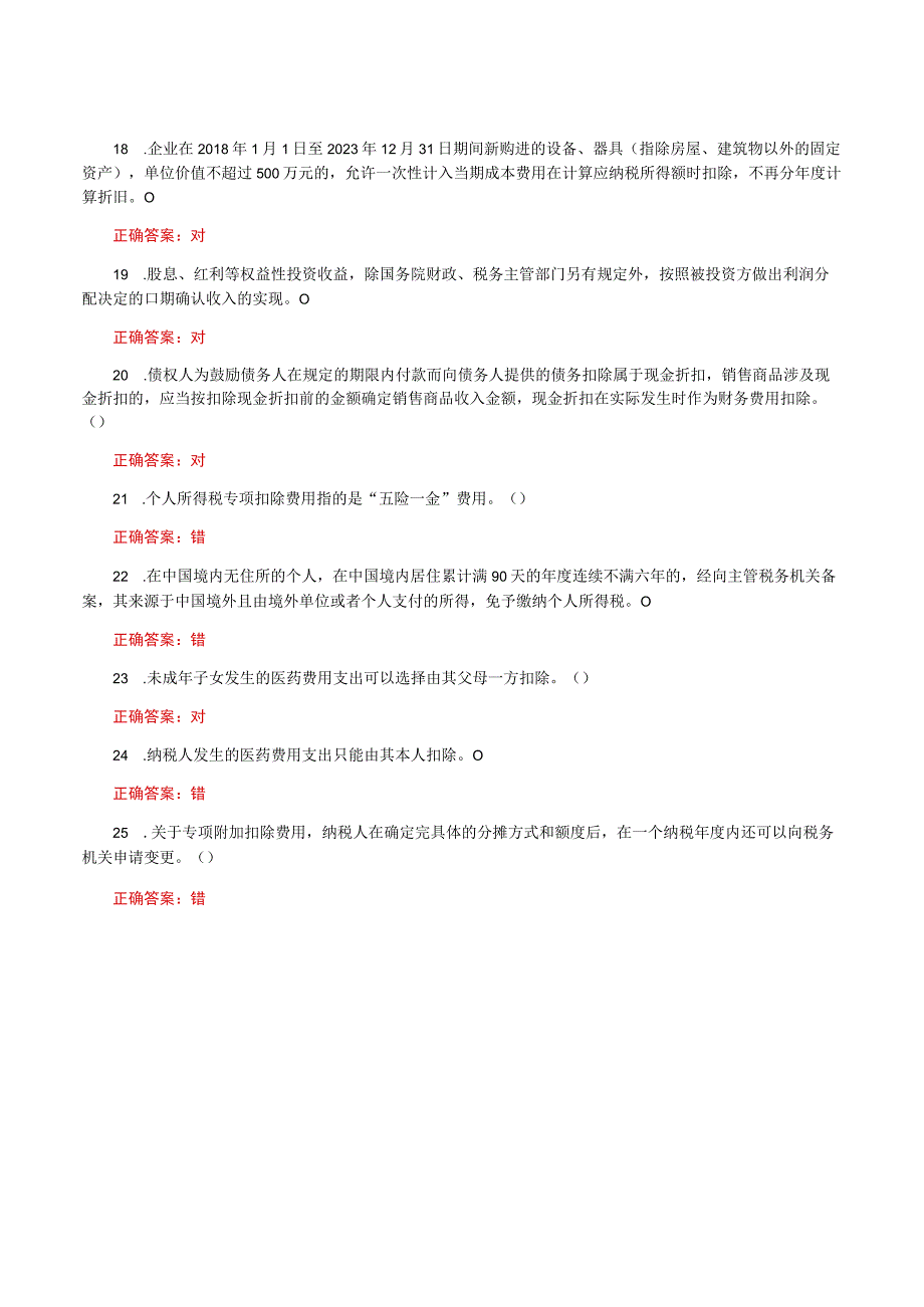 国家开放大学一平台电大《纳税筹划》形考任务三网考题库及答案.docx_第3页