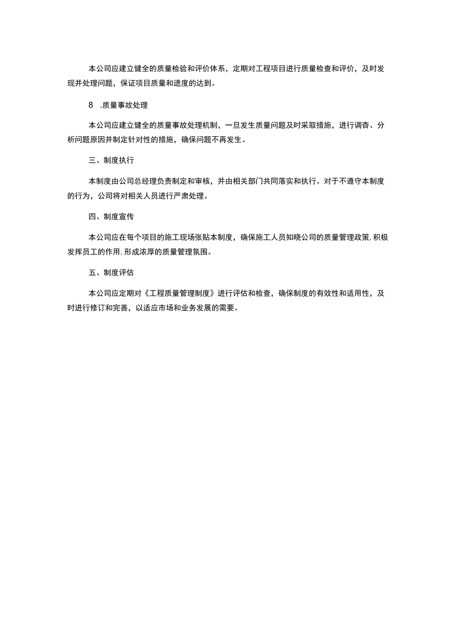 工程质量管理制度3.docx_第2页