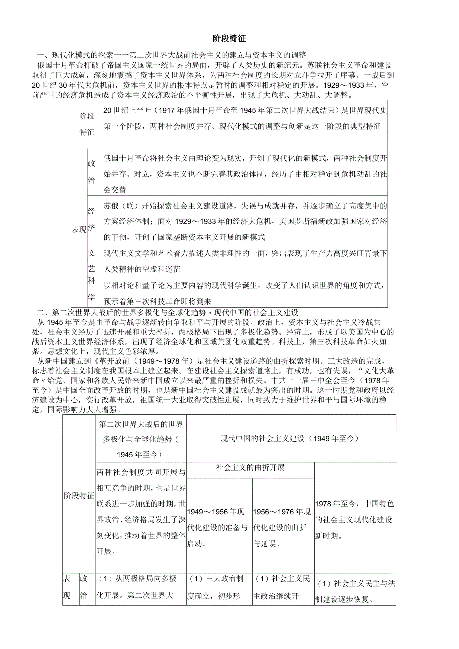 板块三 专题8.docx_第1页